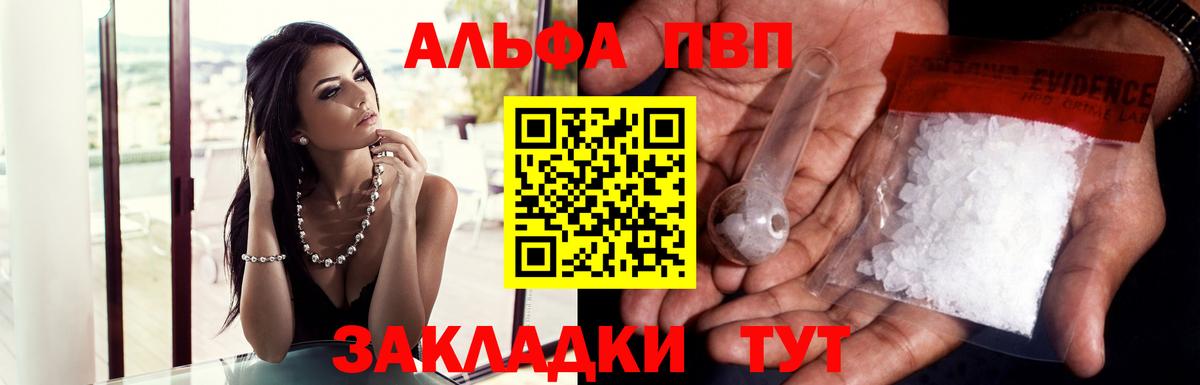 Alfa_PVP мука Элиста