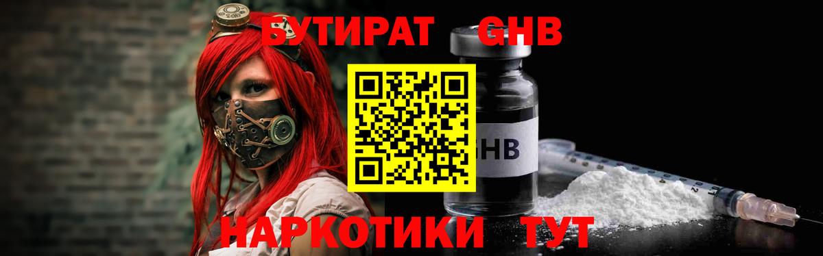 БУТИРАТ 99%  Вход с VPN  Элиста 