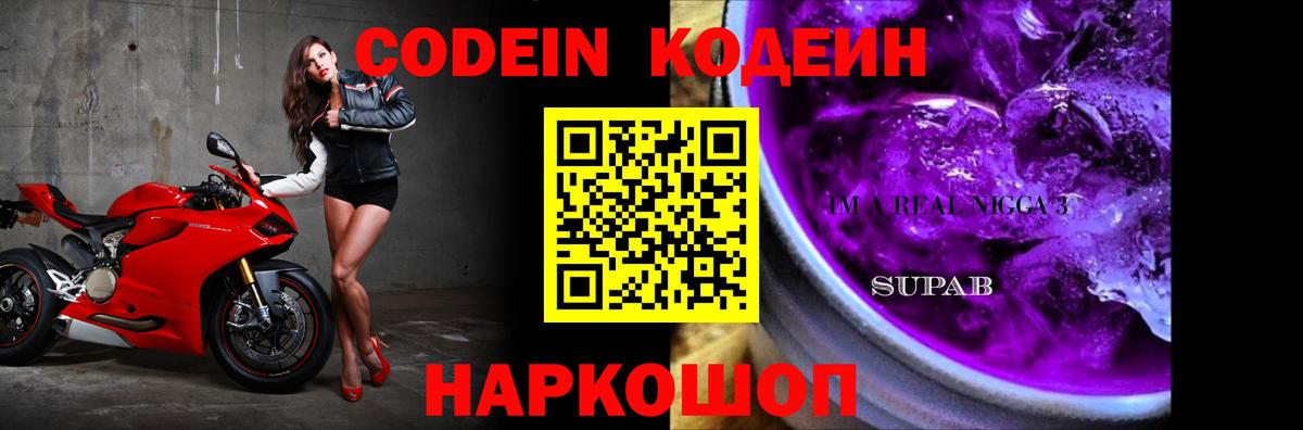 Элиста  Кодеиновый сироп Lean напиток Lean (лин)  Вход с VPN 