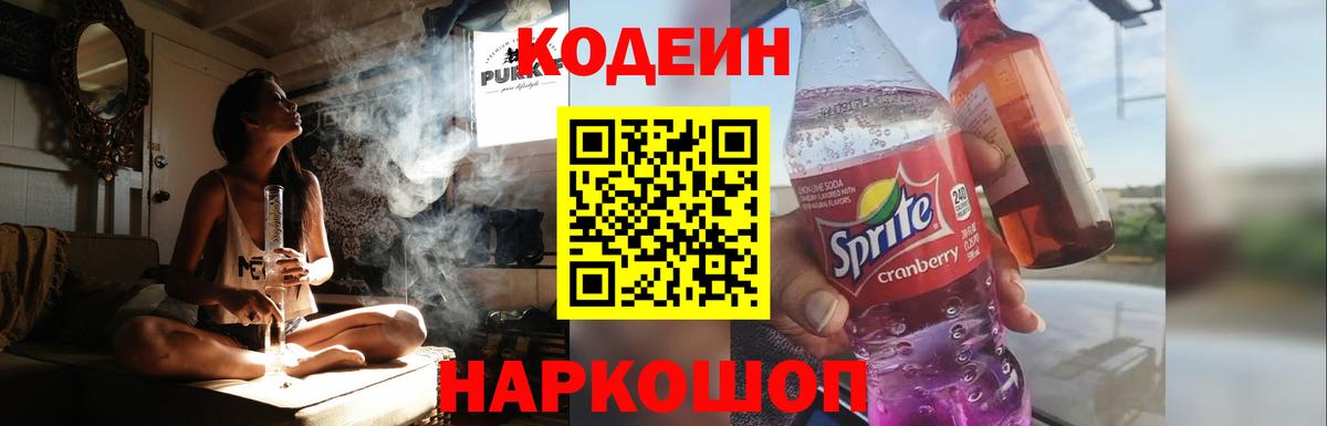 Кодеин напиток Lean (лин) Элиста
