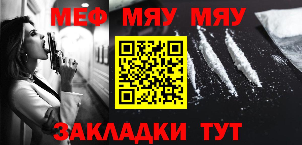 МЯУ-МЯУ  Меф 4 MMC  МЕФ  Вход с VPN  Элиста  МЯУ-МЯУ mephedrone 