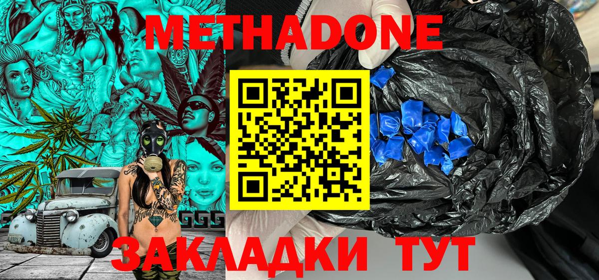 Элиста  МЕТАДОН мёд  МЕТАДОН methadone  Вход с VPN 