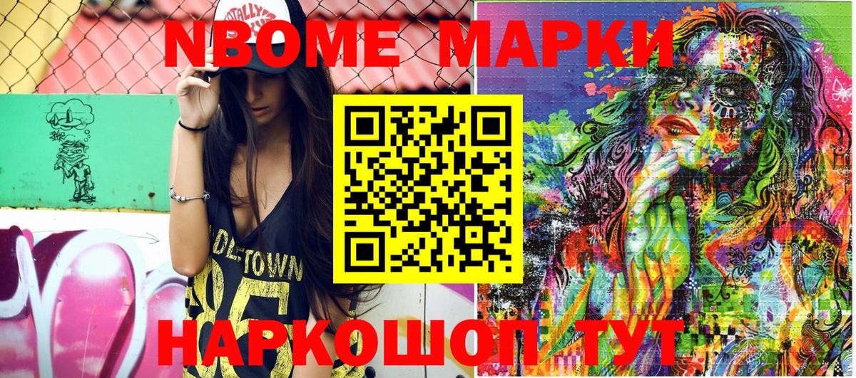 Марки NBOMe 1500мкг Элиста